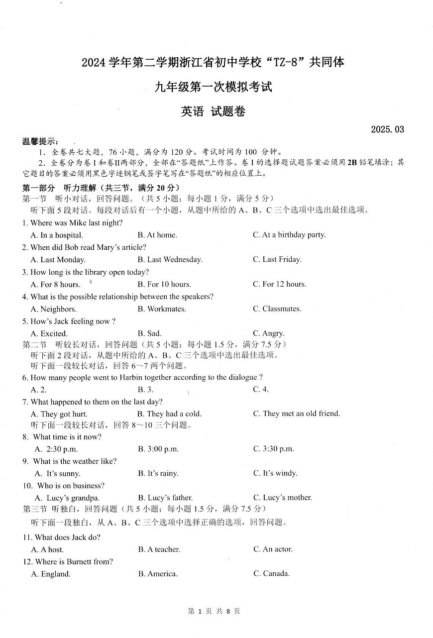 2025年浙江省初中学校TZ-8共同体中考英语第一次模拟试题第1页