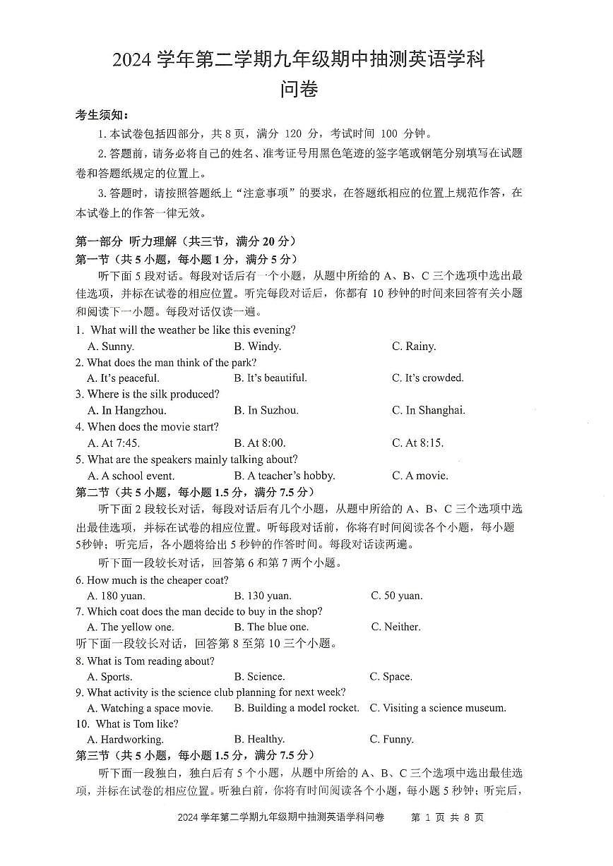 2025年浙江省杭州市富阳区中考一模英语试卷含答案第1页