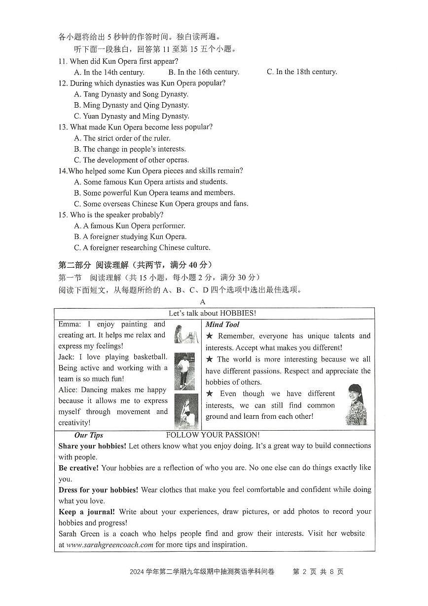 2025年浙江省杭州市富阳区中考一模英语试卷含答案第2页