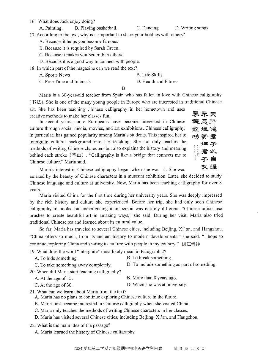 2025年浙江省杭州市富阳区中考一模英语试卷含答案第3页