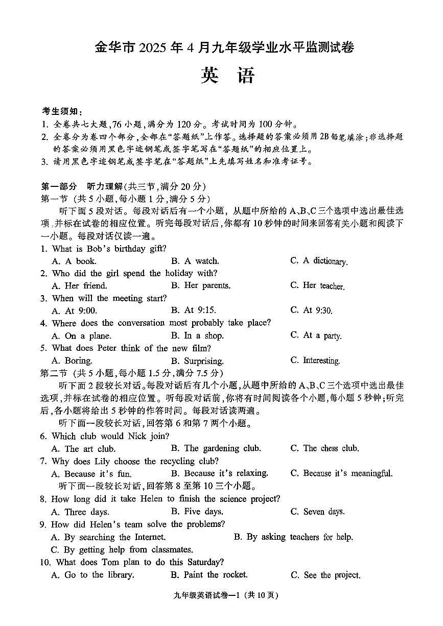 2025年浙江省金华市中考模拟英语试卷含答案第1页