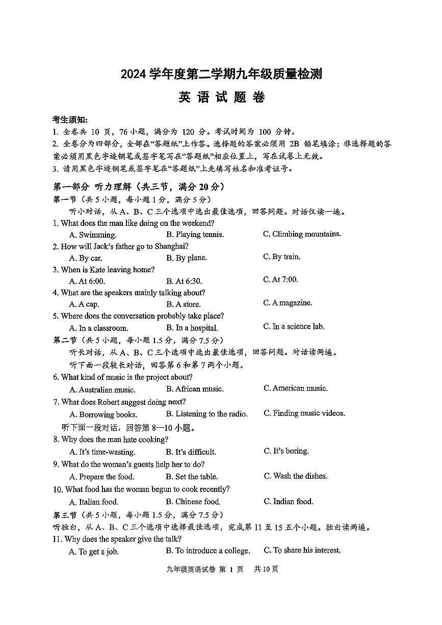 2025年浙江省衢州市中考一模英语试卷含答案第1页