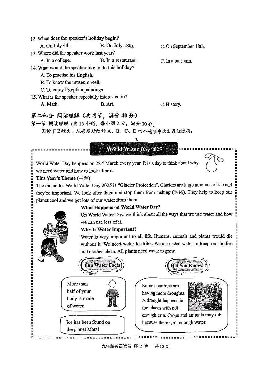 2025年浙江省衢州市中考一模英语试卷含答案第2页
