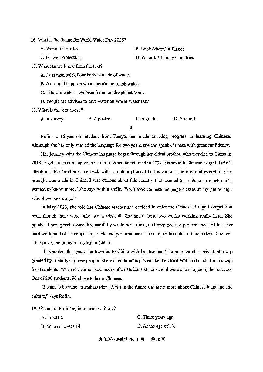2025年浙江省衢州市中考一模英语试卷含答案第3页
