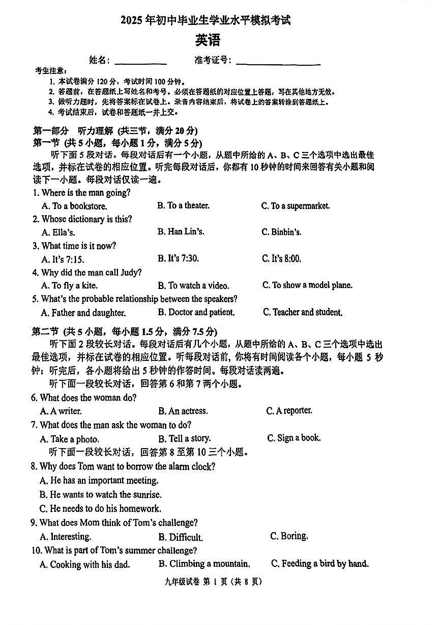 2025年浙江省西湖区中考英语一模试卷第1页