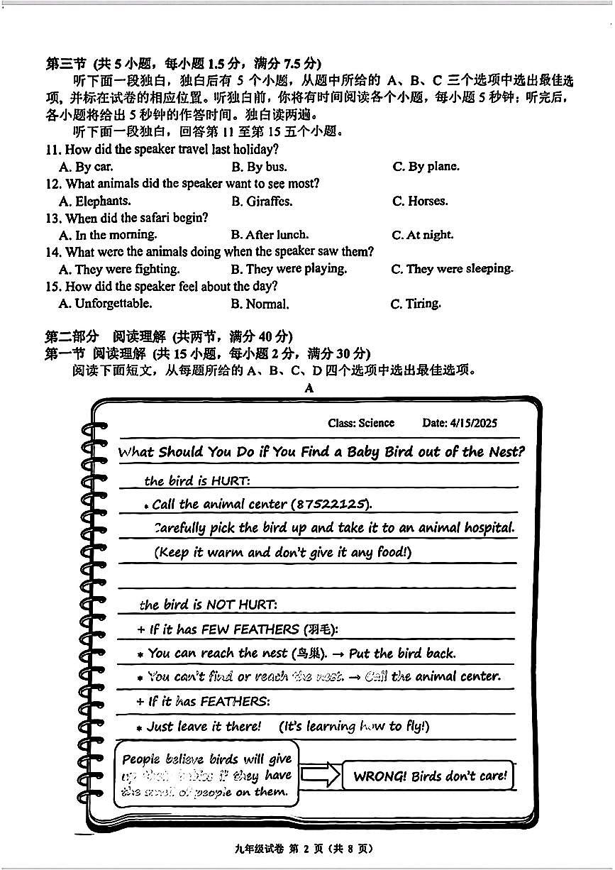 2025年浙江省西湖区中考英语一模试卷第2页