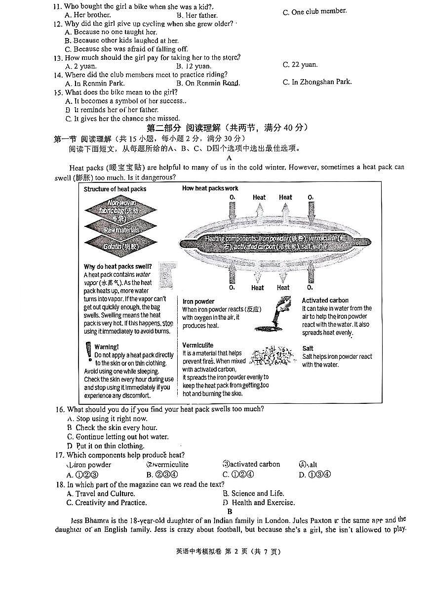 2025浙江名校发展共同体中考模拟英语试卷（2025.3）第2页