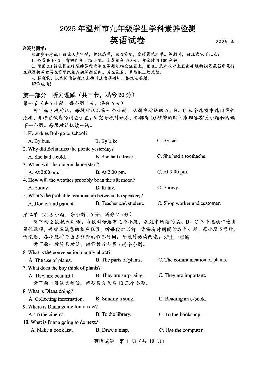 2025年浙江省温州中考一模英语试题含答案第1页