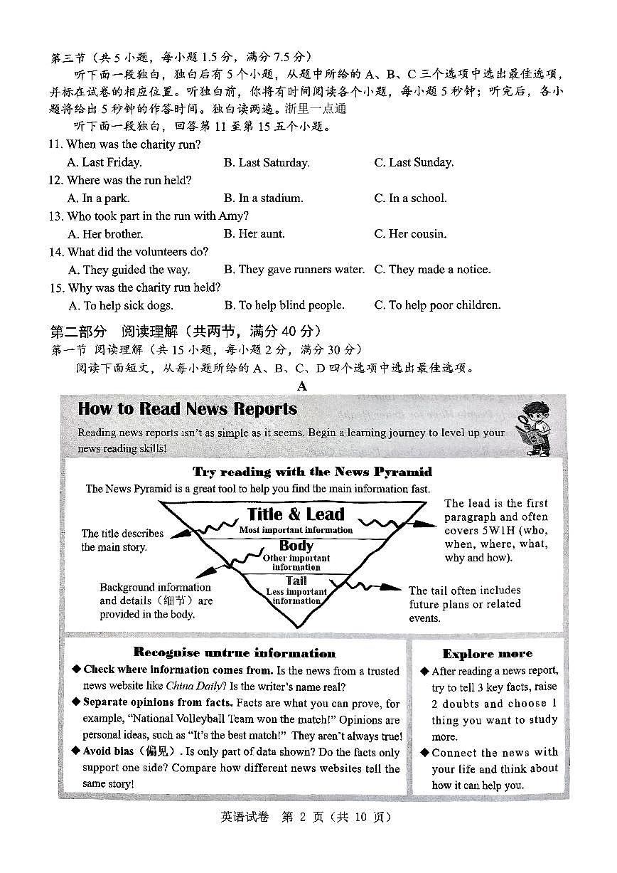 2025年浙江省温州中考一模英语试题含答案第2页