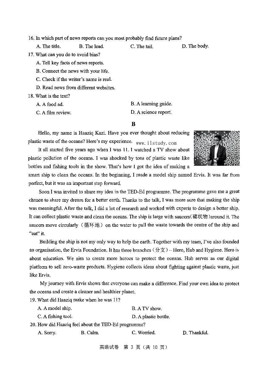 2025年浙江省温州中考一模英语试题含答案第3页