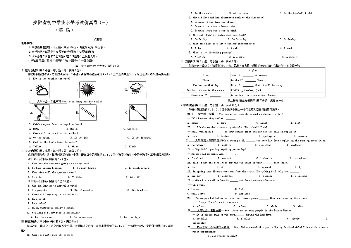 2025年安徽省蚌埠市蚌山区九年级下学期三模英语试题（中考模拟）第1页