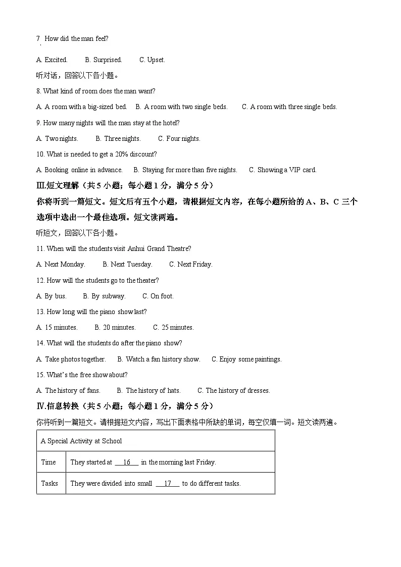 2025年安徽省阜阳市太和县中考三模英语试题（中考模拟）第2页