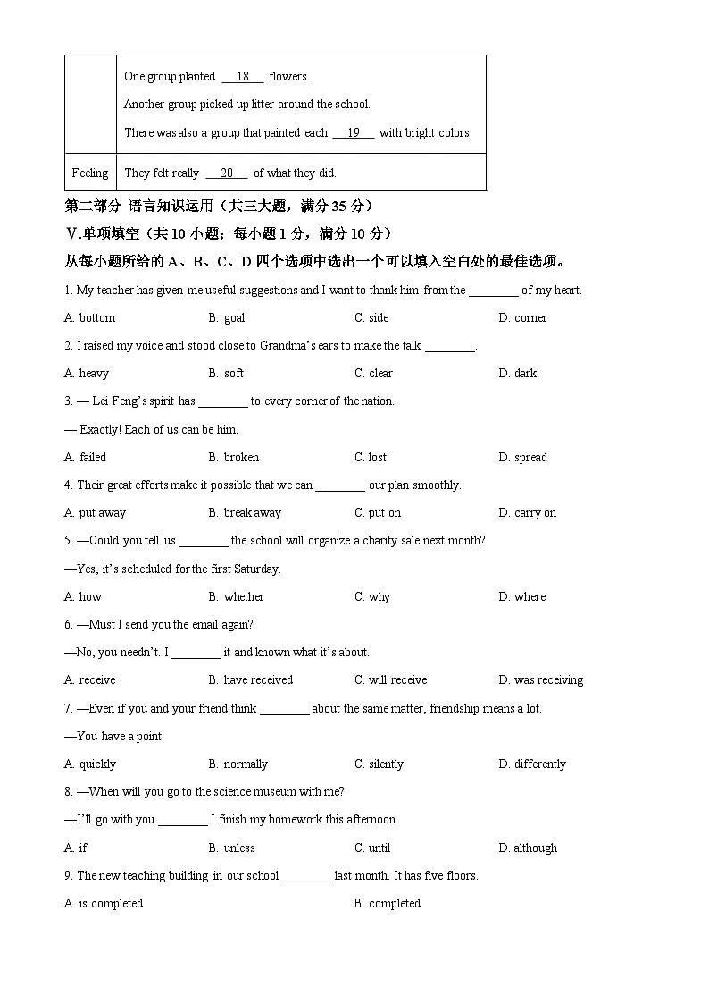 2025年安徽省阜阳市太和县中考三模英语试题（中考模拟）第3页