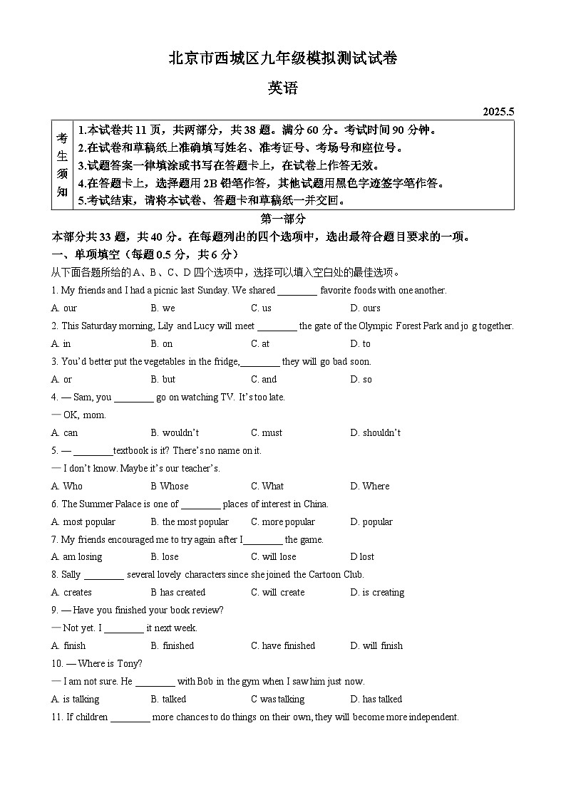 2025年北京市西城区中考二模英语试题（中考模拟）第1页