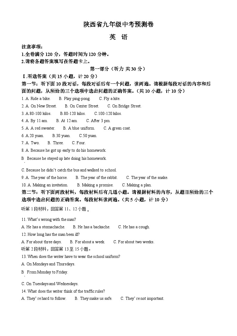 2025年陕西省咸阳市永寿县蒿店中学中考第六次模考英语试题（中考模拟）第1页