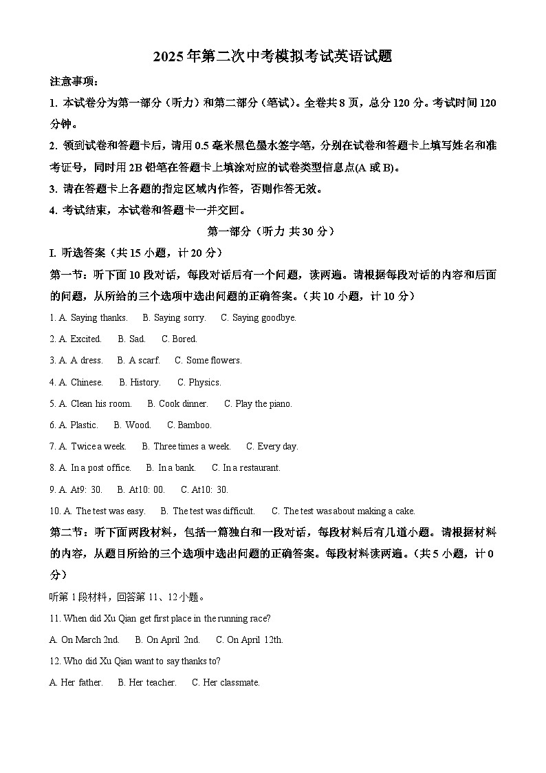 2025年陕西省榆林市榆阳区中考二模英语试题（中考模拟）第1页