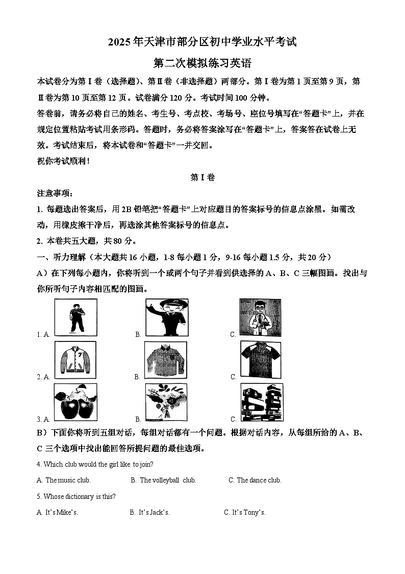 2025年天津部分区英语九年级中考二模试卷 （中考模拟）第1页