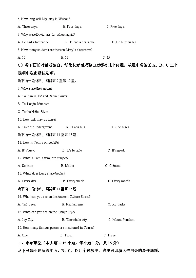 2025年天津部分区英语九年级中考二模试卷 （中考模拟）第2页