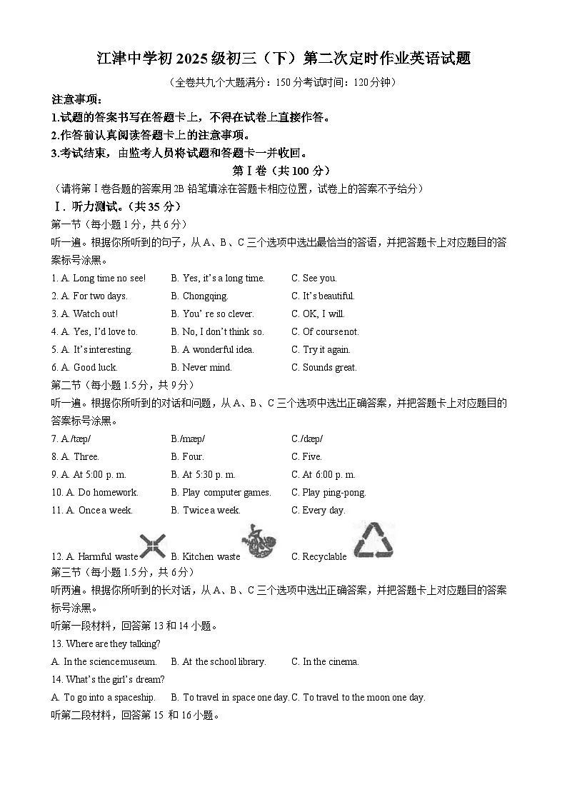 2025年重庆市江津中学校九年级第二次定时作业英语试题（中考模拟）第1页