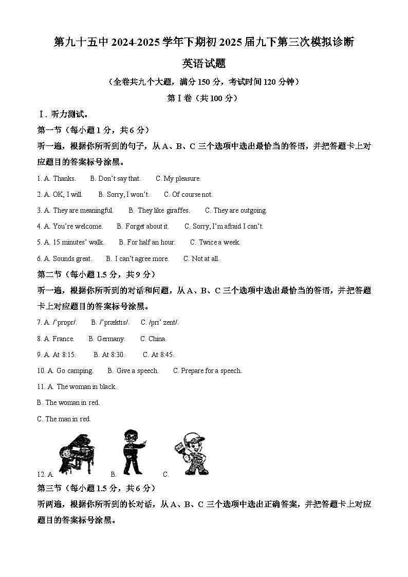 2025年重庆市第九十五初级中学校中考三模英语试题（中考模拟）第1页