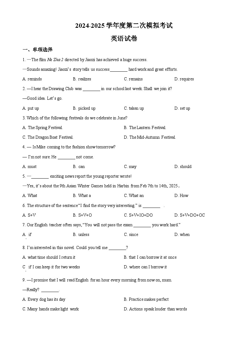 2025年江苏省宿迁市沭阳如东实验学校中考二模英语试题（原卷版）第1页