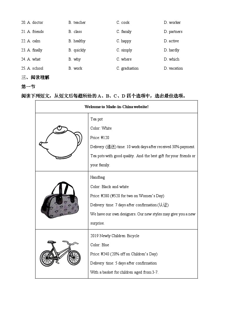 2025年江苏省宿迁市沭阳如东实验学校中考二模英语试题（原卷版）第3页