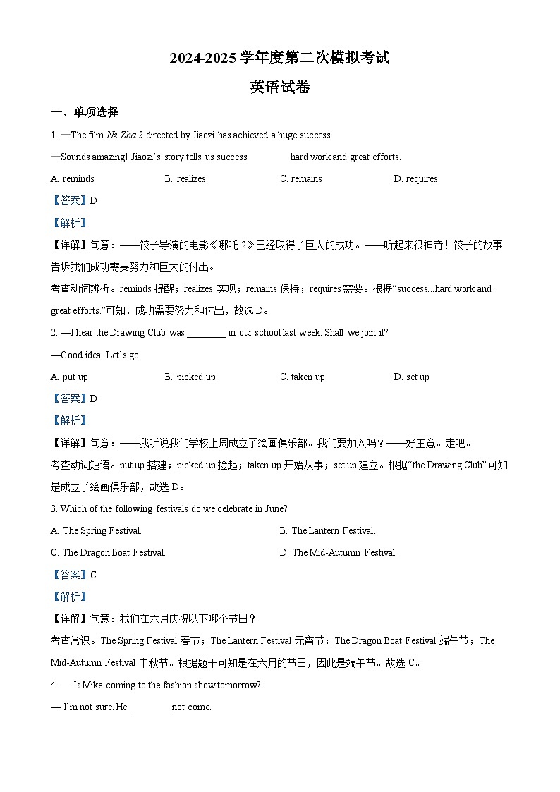 2025年江苏省宿迁市沭阳如东实验学校中考二模英语试题（解析版）第1页