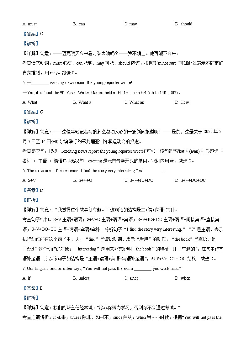 2025年江苏省宿迁市沭阳如东实验学校中考二模英语试题（解析版）第2页