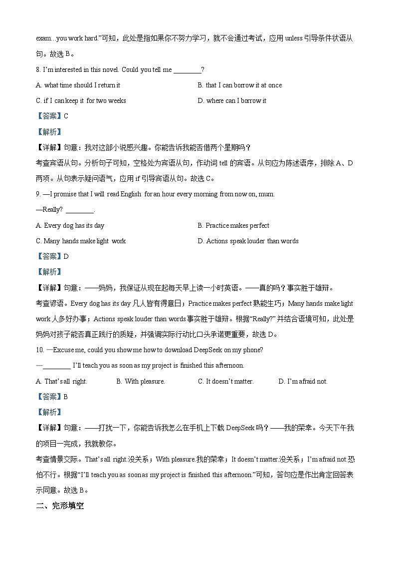 2025年江苏省宿迁市沭阳如东实验学校中考二模英语试题（解析版）第3页