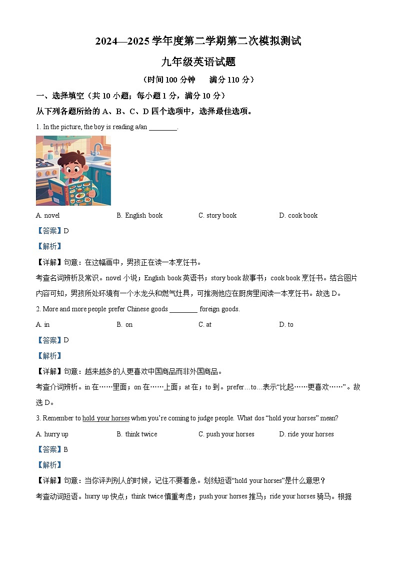 2025年江苏省徐州市树人初级中学中考二模英语试题（解析版）第1页