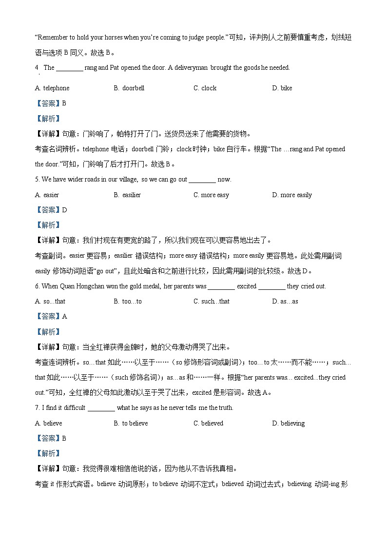 2025年江苏省徐州市树人初级中学中考二模英语试题（解析版）第2页