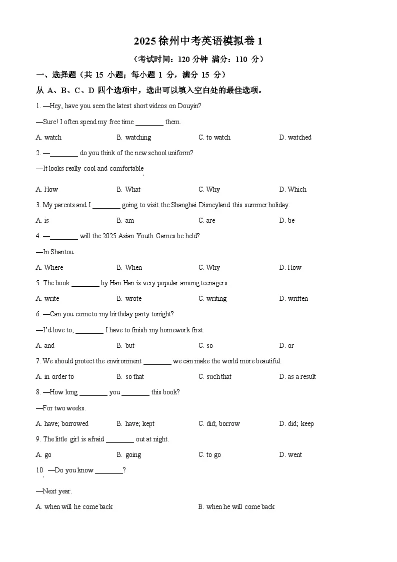 2025年江苏省徐州市中考模拟英语试题（原卷版）第1页