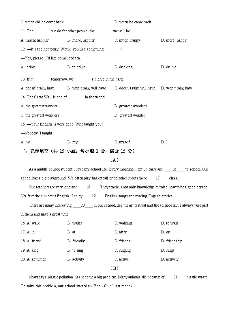 2025年江苏省徐州市中考模拟英语试题（原卷版）第2页