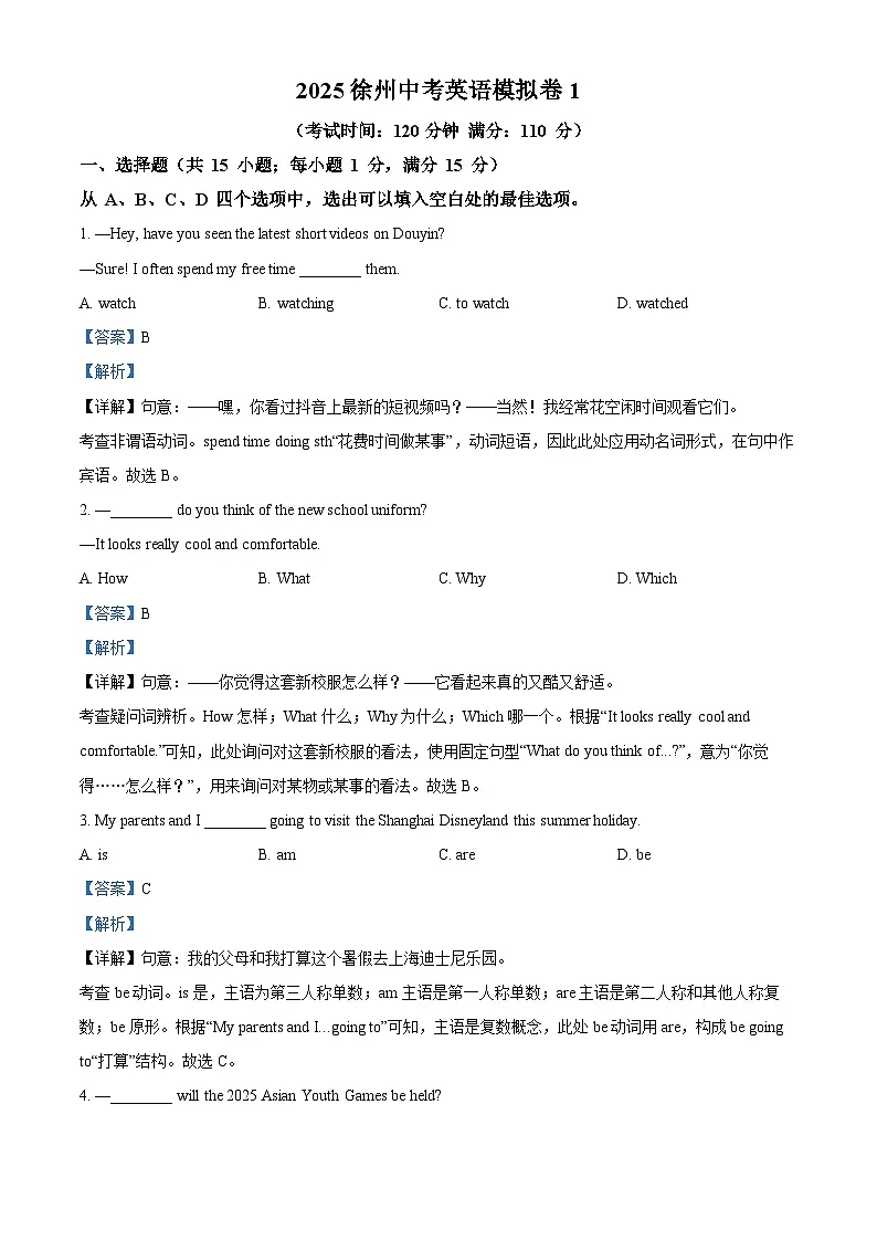 2025年江苏省徐州市中考模拟英语试题（解析版）第1页