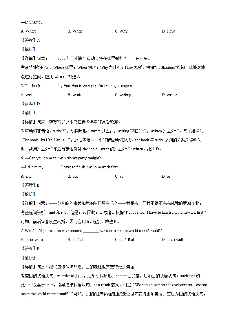 2025年江苏省徐州市中考模拟英语试题（解析版）第2页