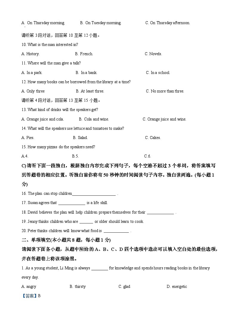 2025年江西省新余市中考模拟英语试题（解析版）第2页