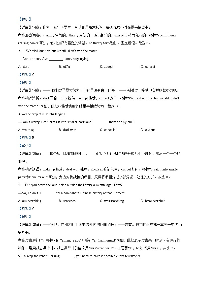 2025年江西省新余市中考模拟英语试题（解析版）第3页