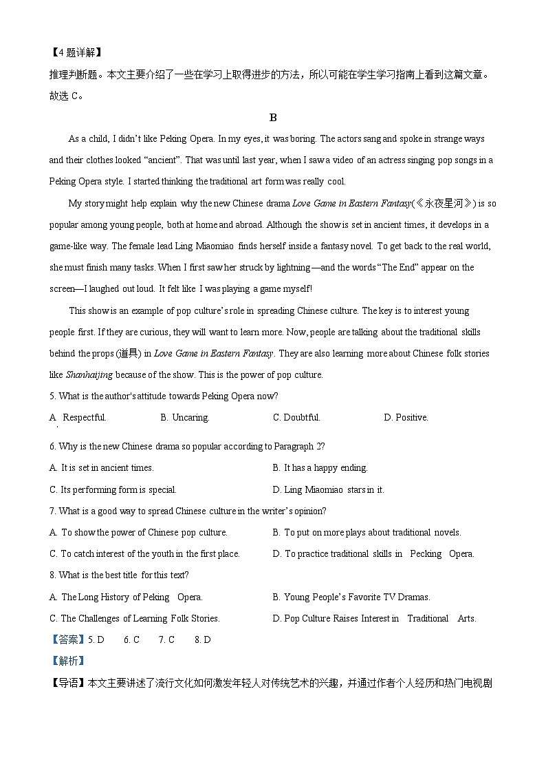 2025年辽宁省初中学业水平模拟考试英语试题（A）（解析版）第3页