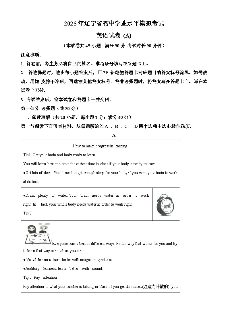 2025年辽宁省初中学业水平模拟考试英语试题（A）（原卷版）第1页