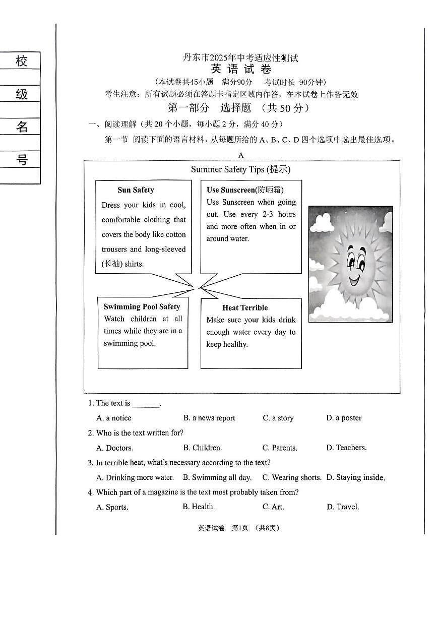 2025年辽宁省丹东市中考二模英语试题第1页