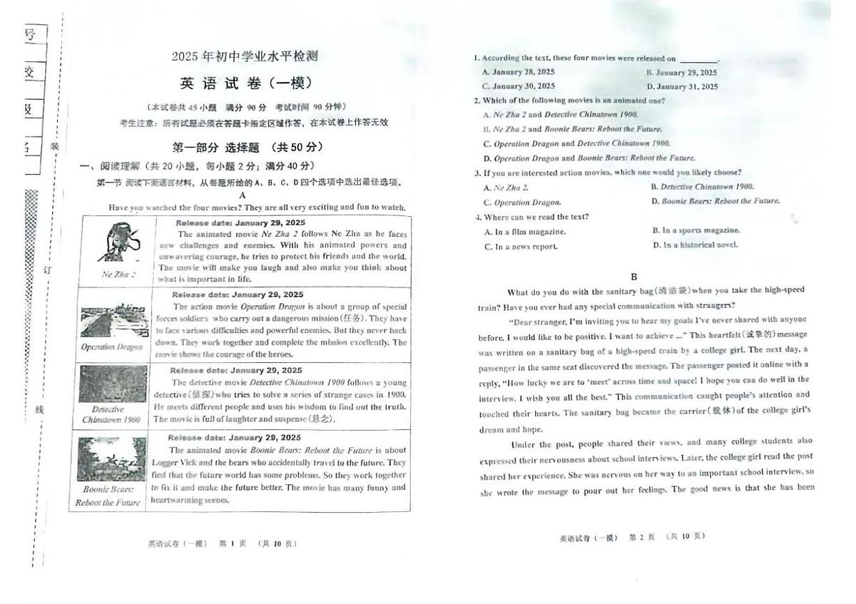 2025年辽宁省阜新市太平区中考一模英语试题第1页