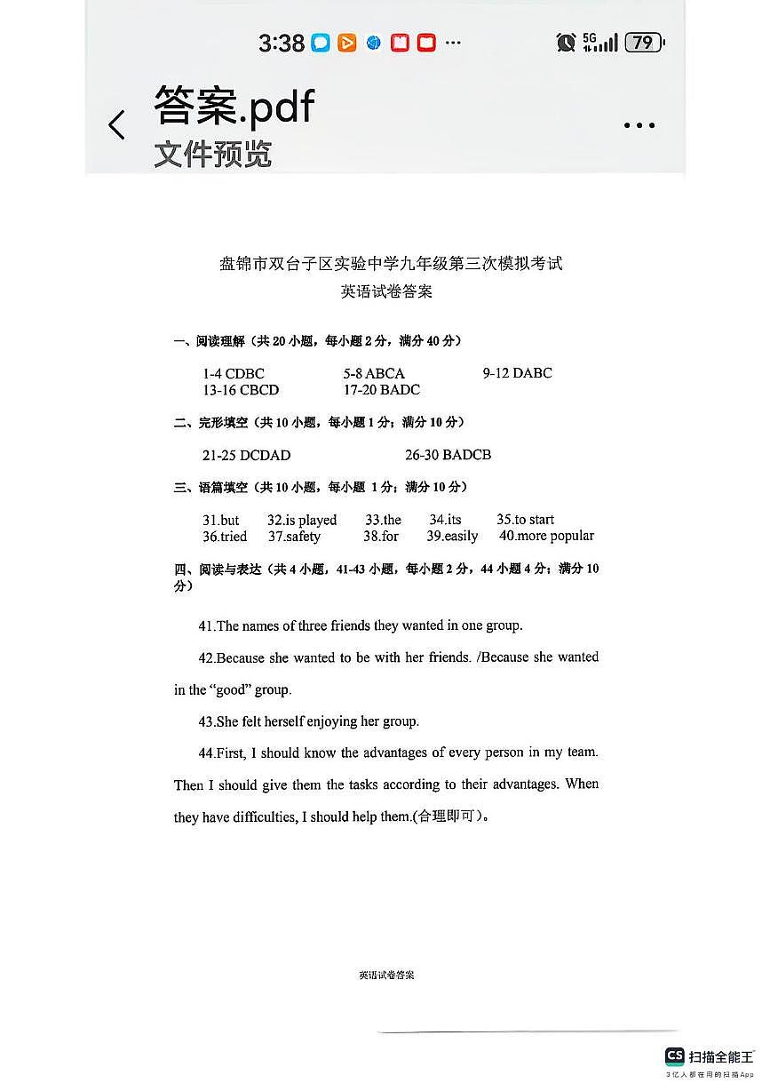 英语 英语答案第1页