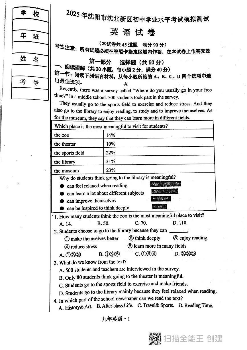 2025年辽宁省沈阳市沈北新区中考二模英语试题第1页