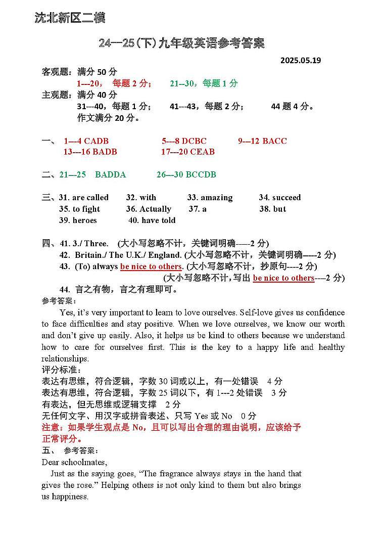 24-25年沈阳市沈北新区中考二模卷答案第1页