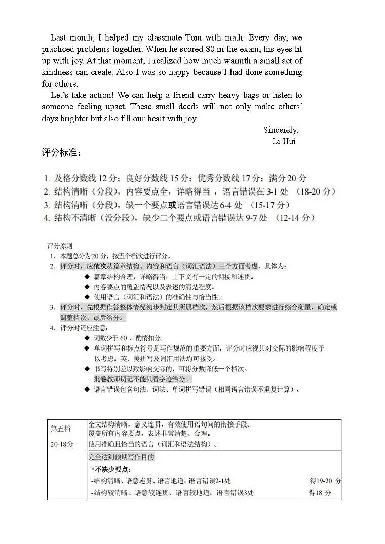 24-25年沈阳市沈北新区中考二模卷答案第2页