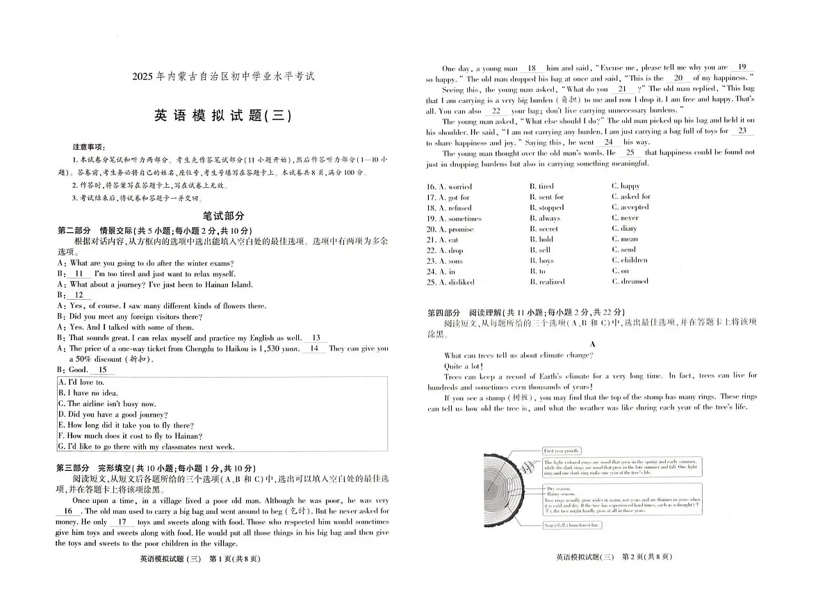 2025年内蒙古自治区初中英语学业水平测试卷三第1页