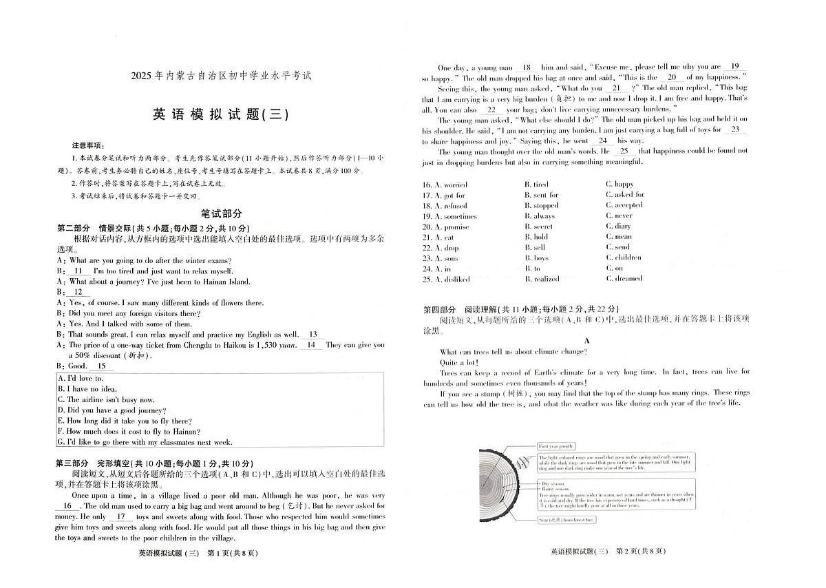 2025年内蒙古自治区初中英语学业水平测试卷三第1页