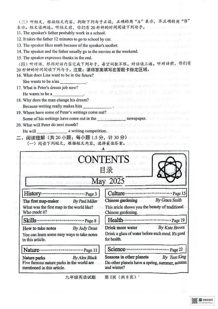 2025年山东省临沂市临沭县九年级下学期二模英语试题第2页