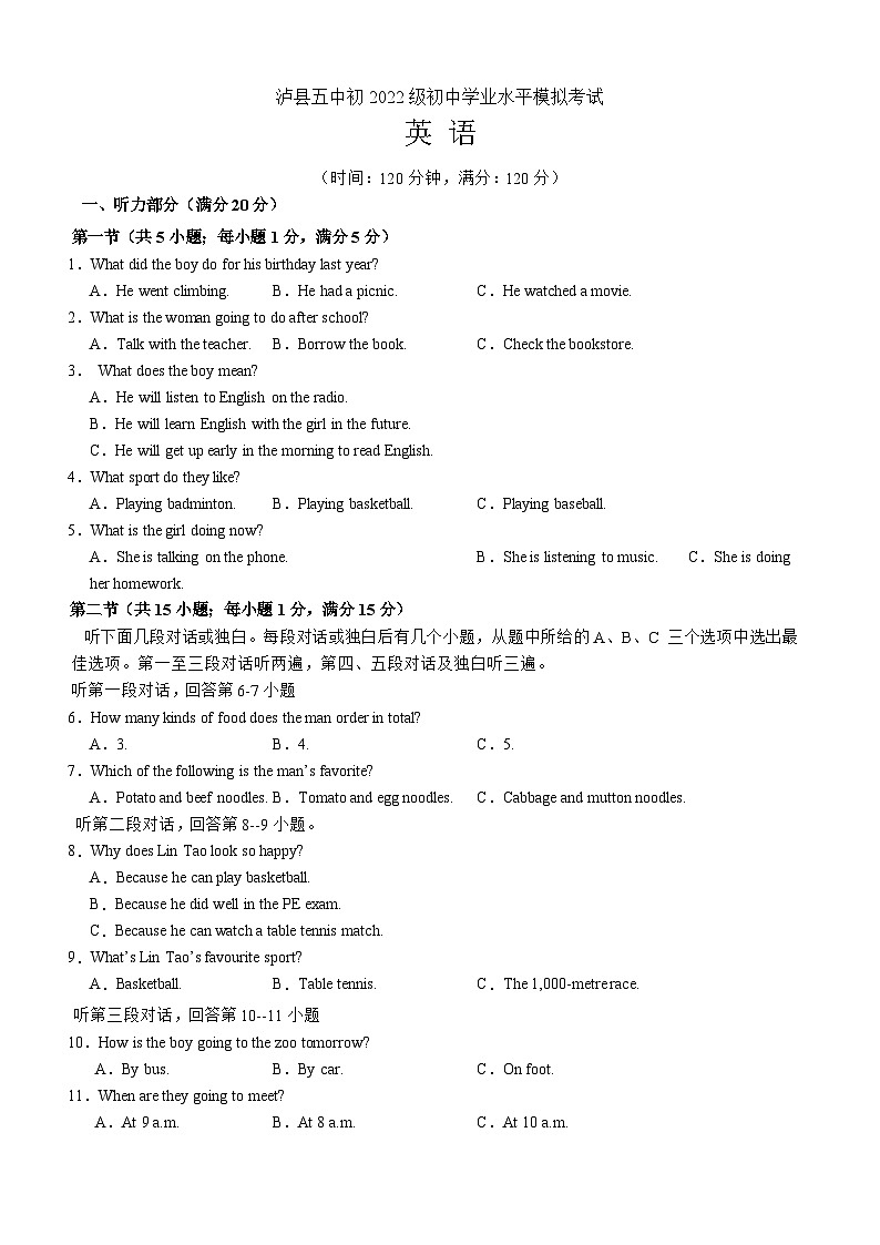 泸县五中初2022级初三学业水平模拟考试英语试题第1页