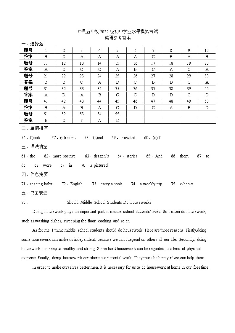 泸县五中初2022级初三学业水平模拟考试英语试题答案第1页